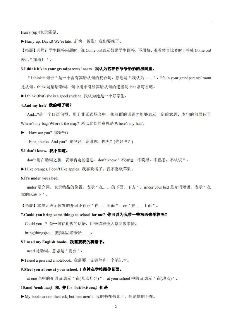 图片[2]_人教版英语七年级上Unit4Where’smyschoolbag？知识点__练习题|试卷|知识点|复习提纲