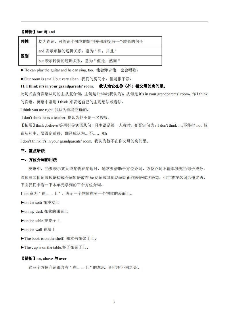 图片[3]_人教版英语七年级上Unit4Where’smyschoolbag？知识点__练习题|试卷|知识点|复习提纲