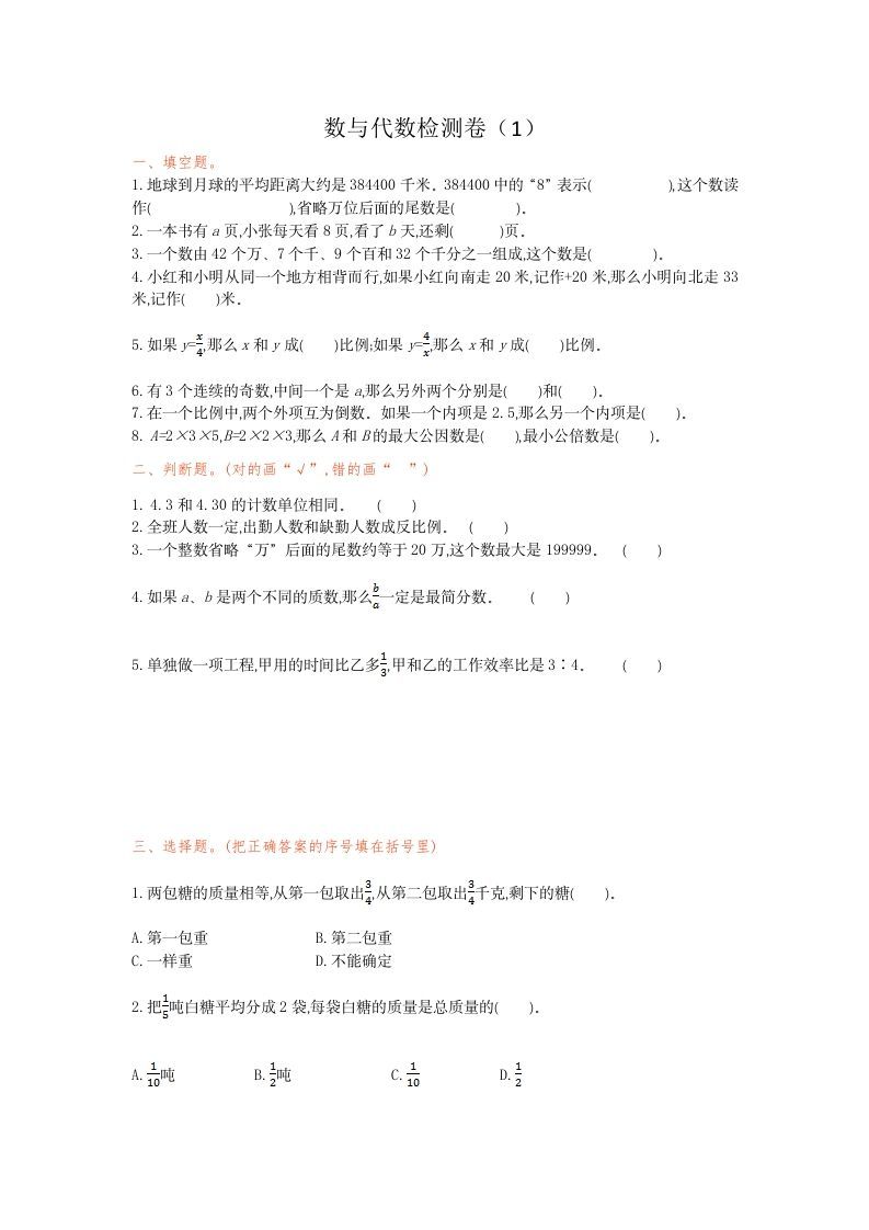 六年级数学下册数与代数检测卷（1）_练习题|试卷|知识点|复习提纲