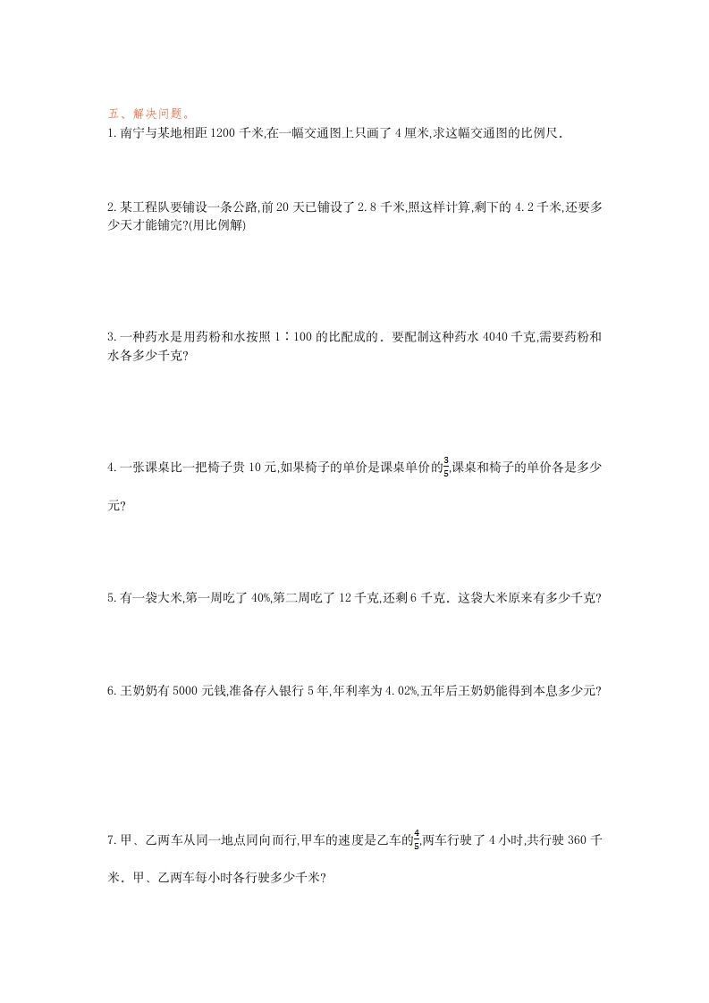 图片[3]_六年级数学下册数与代数检测卷（1）_练习题|试卷|知识点|复习提纲