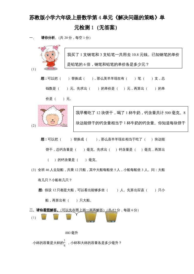 六年级数学上册第4单元《解决问题的策略》单元检测1（无答案）（苏教版）_练习题|试卷|知识点|复习提纲