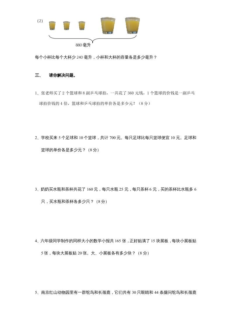 图片[2]_六年级数学上册第4单元《解决问题的策略》单元检测1（无答案）（苏教版）_练习题|试卷|知识点|复习提纲
