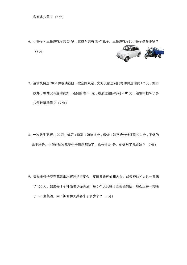 图片[3]_六年级数学上册第4单元《解决问题的策略》单元检测1（无答案）（苏教版）_练习题|试卷|知识点|复习提纲