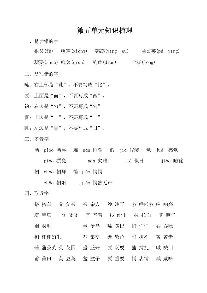 三年级语文上册第五单元知识梳理（部编版）_练习题|试卷|知识点|复习提纲