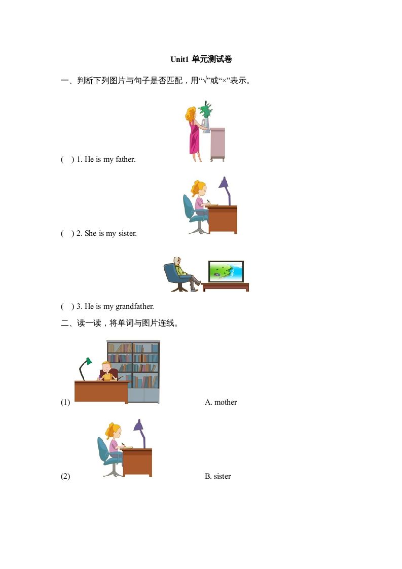 二年级英语上册Unit1_单元测试卷（人教版一起点）_练习题|试卷|知识点|复习提纲