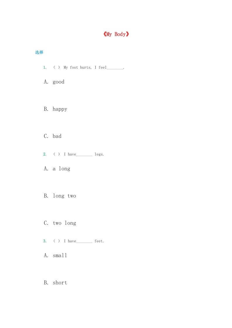 三年级英语上册《Unit2MyBody》同步练习（人教版一起点）_练习题|试卷|知识点|复习提纲