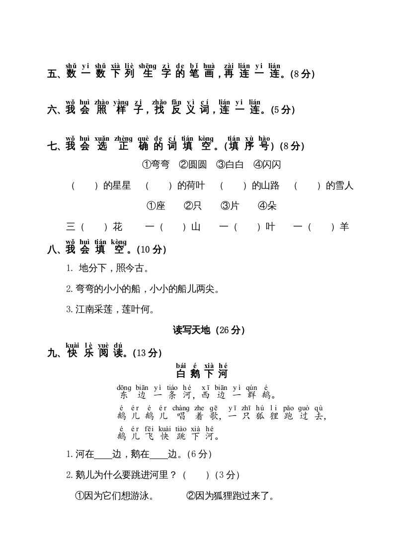 图片[2]_一年级语文上册期中测试卷2（部编版）_练习题|试卷|知识点|复习提纲
