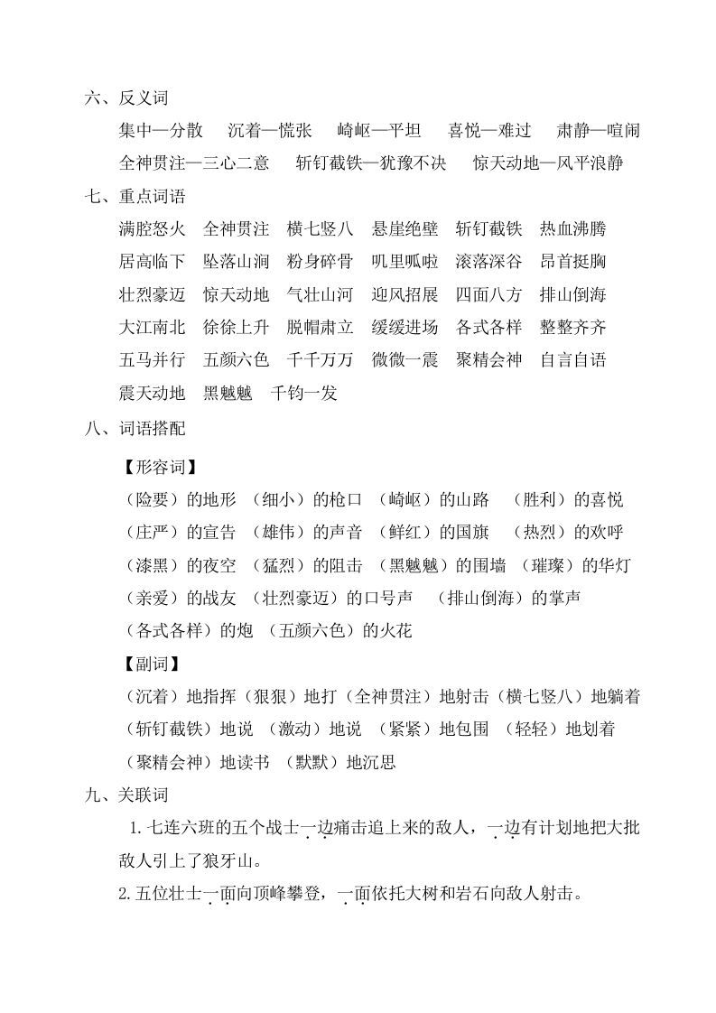 图片[2]_六年级语文上册第二单元考点梳理（部编版）_练习题|试卷|知识点|复习提纲