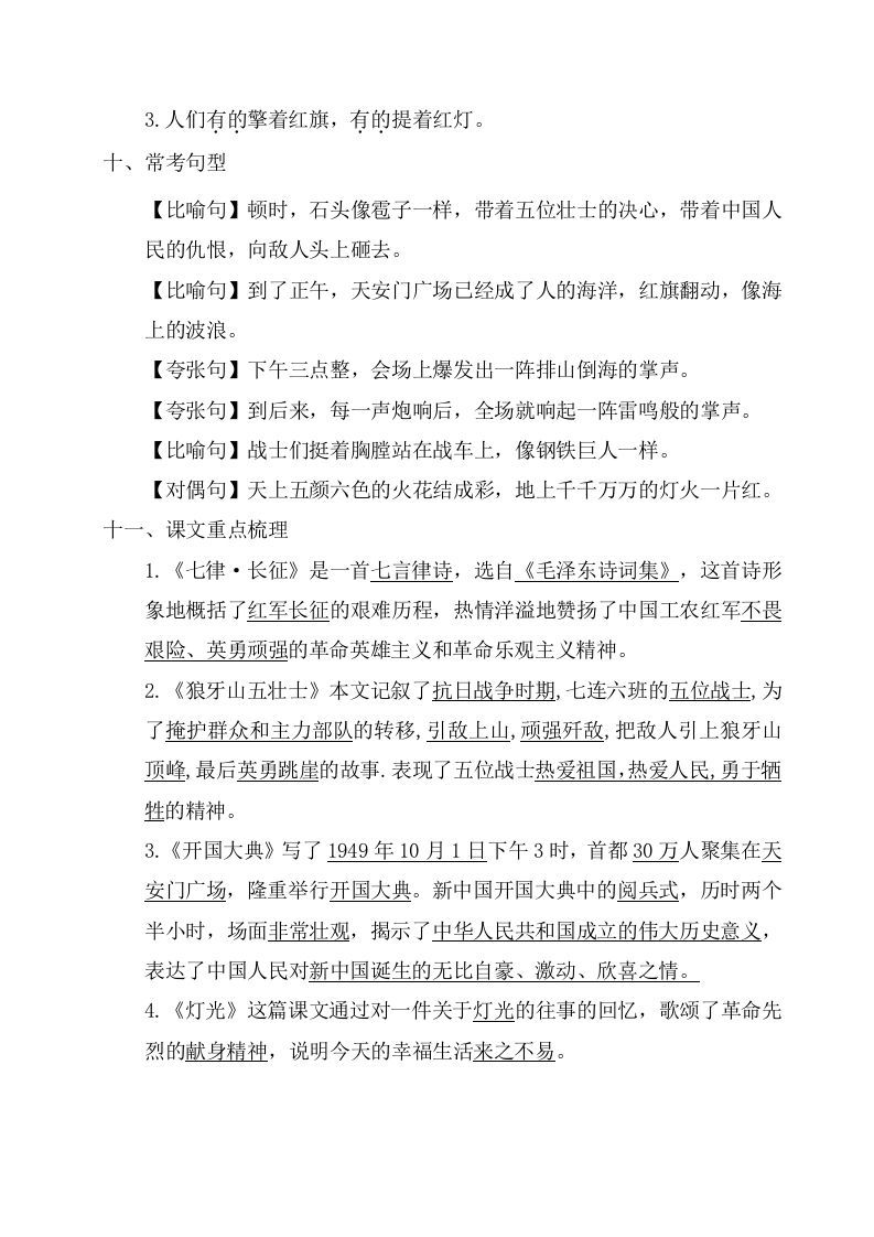 图片[3]_六年级语文上册第二单元考点梳理（部编版）_练习题|试卷|知识点|复习提纲