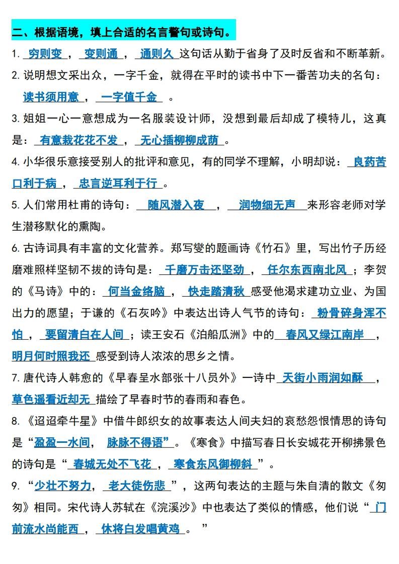 图片[2]_六年级下册语文(小升初)期末必考知识点_练习题|试卷|知识点|复习提纲