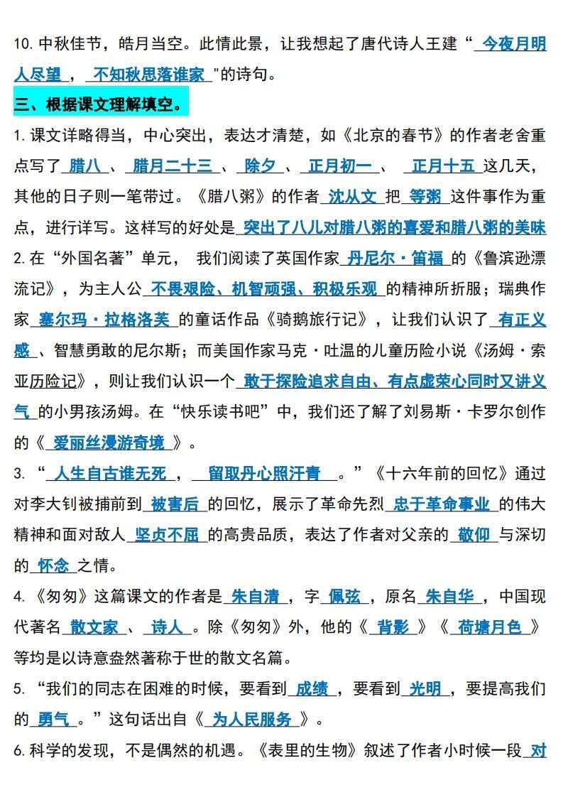 图片[3]_六年级下册语文(小升初)期末必考知识点_练习题|试卷|知识点|复习提纲