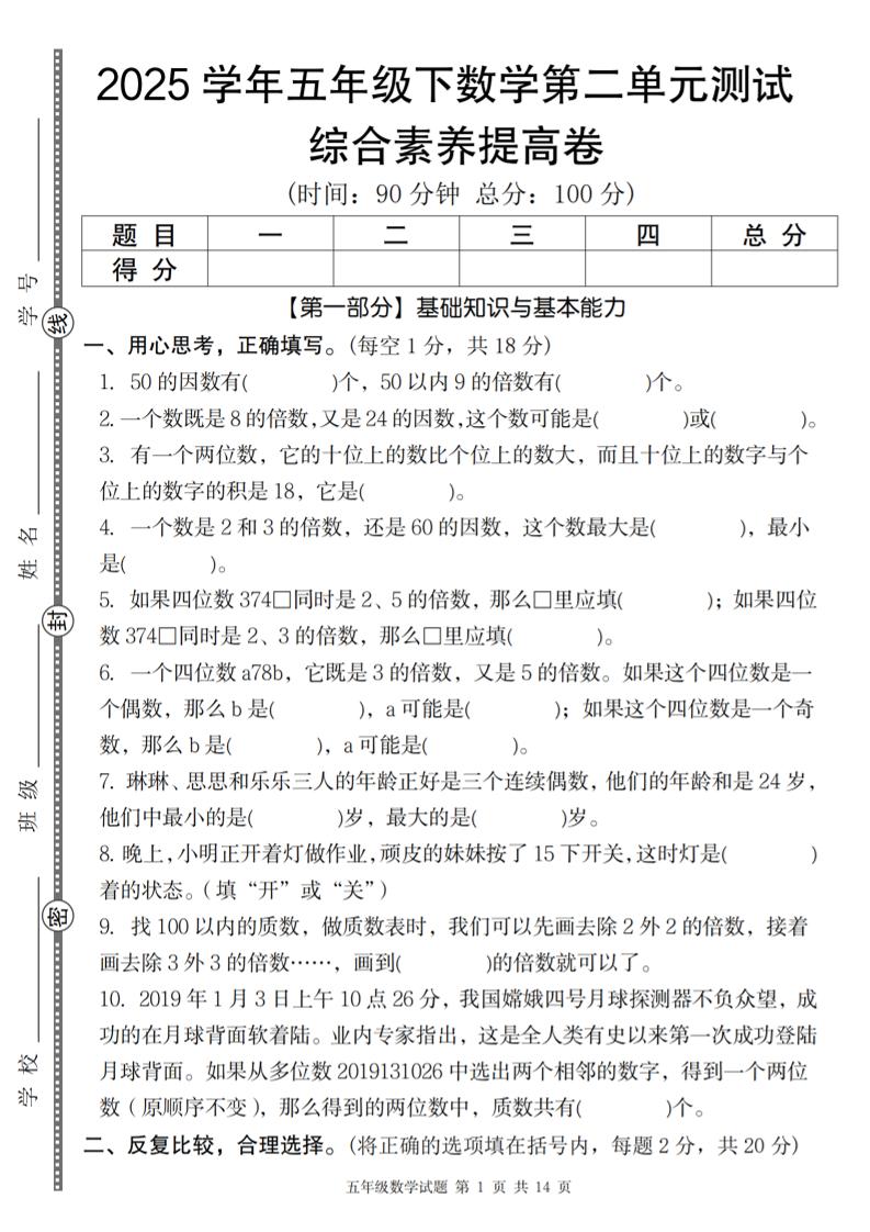 【人教版】2025学年五年级下数学第二单元综合素养提高卷_练习题|试卷|知识点|复习提纲