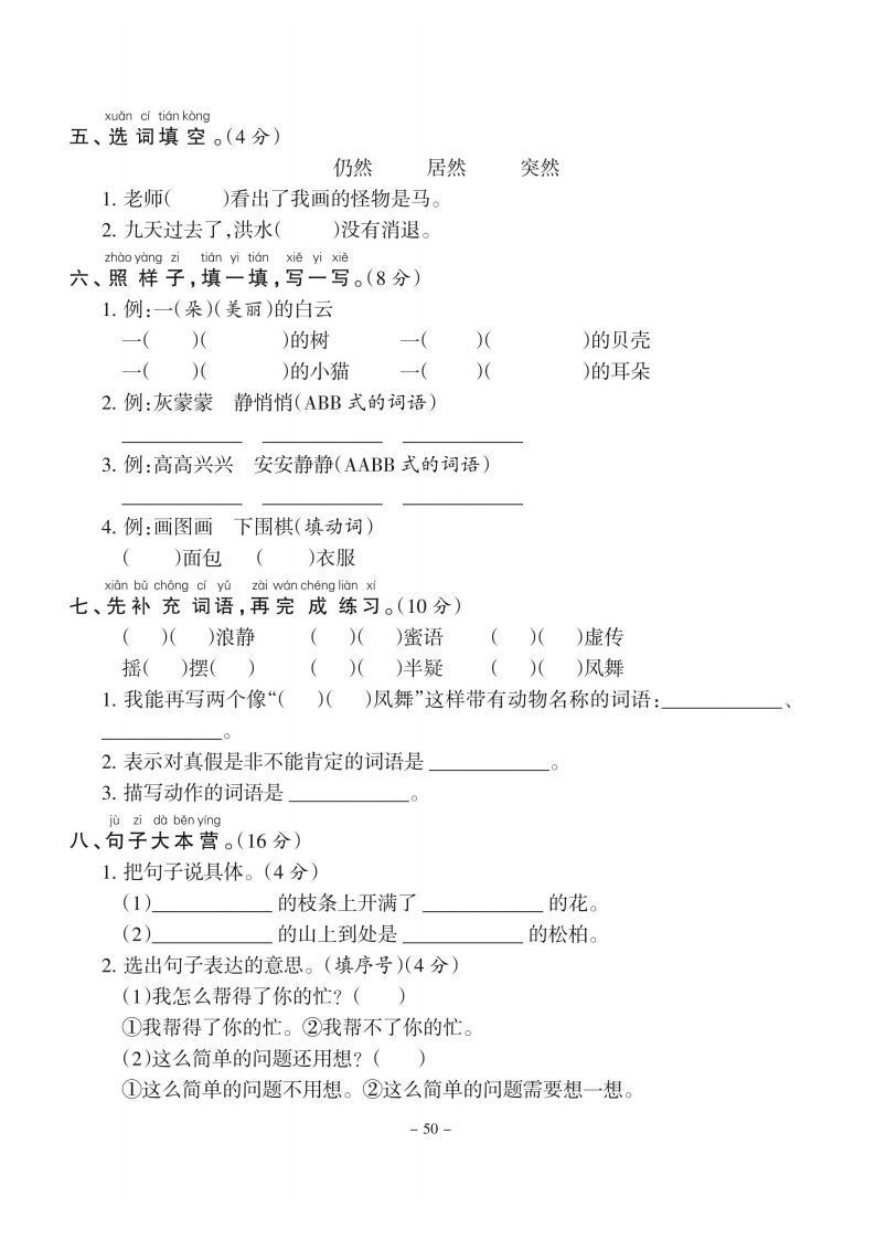 图片[2]_【期末测试3套】二上语文_练习题|试卷|知识点|复习提纲