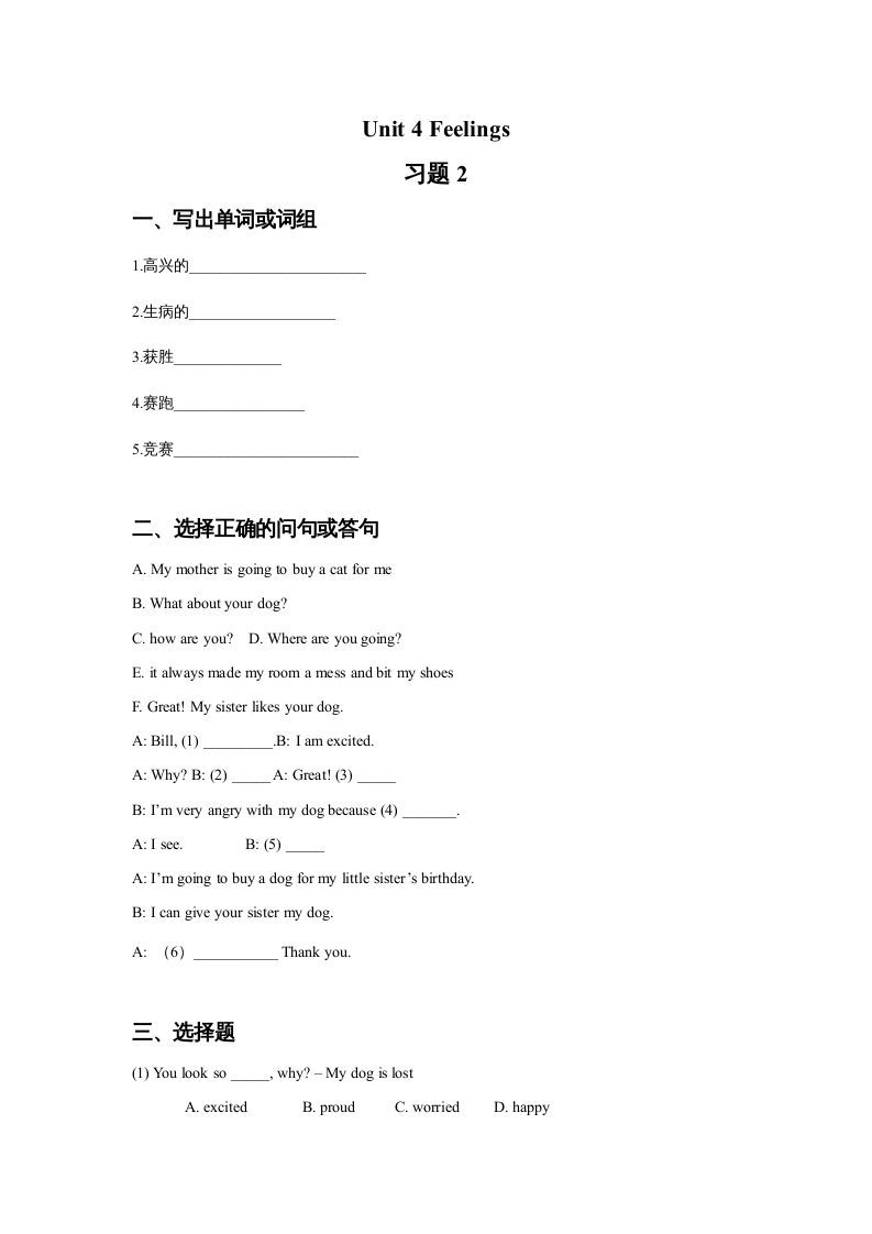 六年级英语上册Unit4Feelings习题2（人教版一起点）_练习题|试卷|知识点|复习提纲