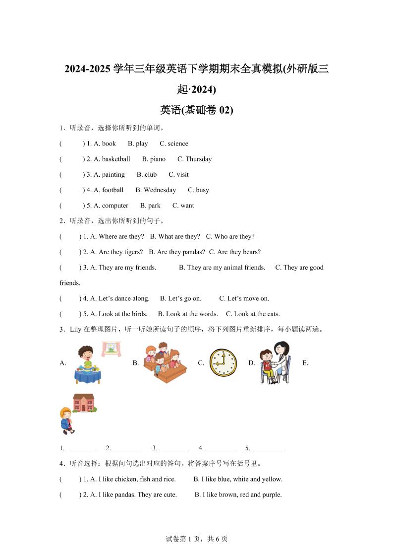 2024-2025学年三年级英语下学期期末全真模拟（外研版三起·2024）英语（基础卷02）_练习题|试卷|知识点|复习提纲