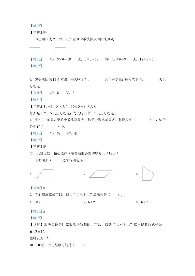 图片[2]_2021-2022学年江苏省淮安市二年级上册数学期中试卷及答案(Word版)_练习题|试卷|知识点|复习提纲