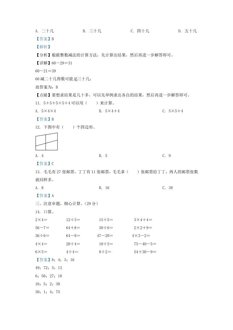 图片[3]_2021-2022学年江苏省淮安市二年级上册数学期中试卷及答案(Word版)_练习题|试卷|知识点|复习提纲