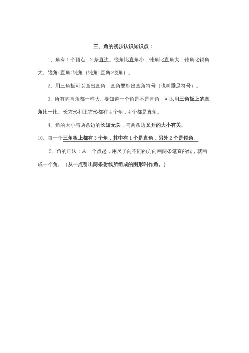 二年级数学上册第3单元归纳总结（人教版）_练习题|试卷|知识点|复习提纲