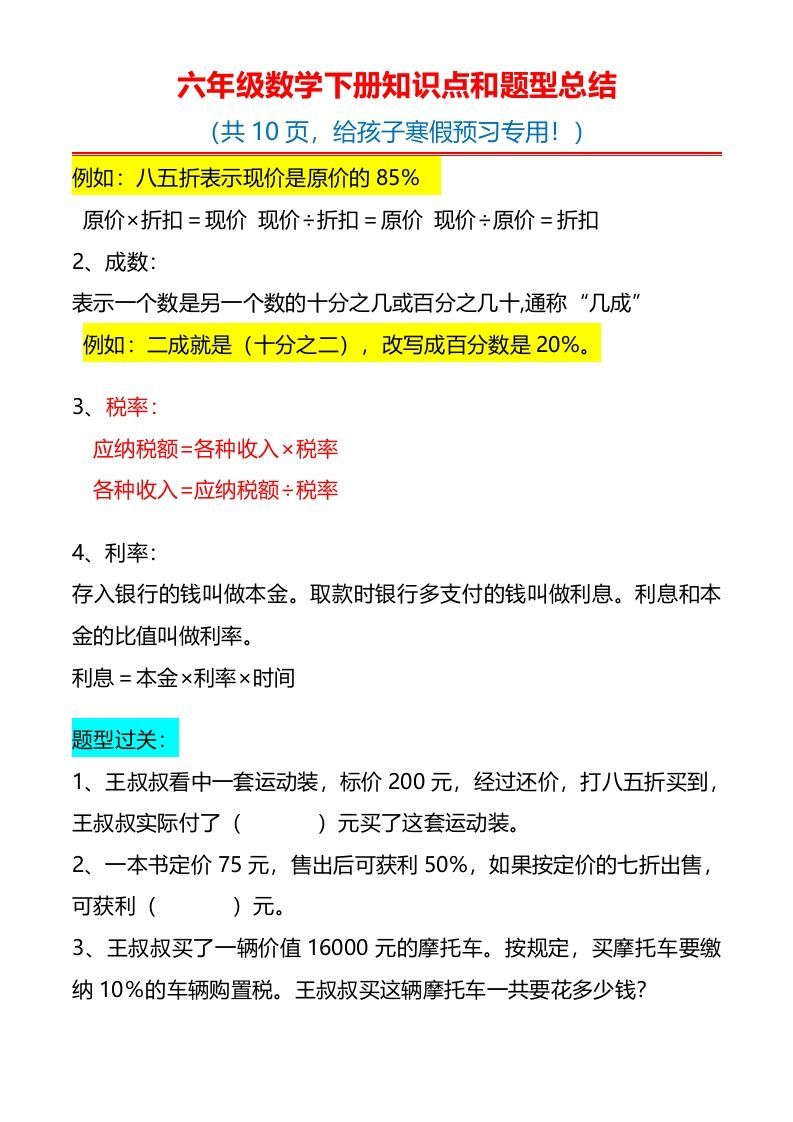 图片[2]_六下数学知识点归纳_练习题|试卷|知识点|复习提纲