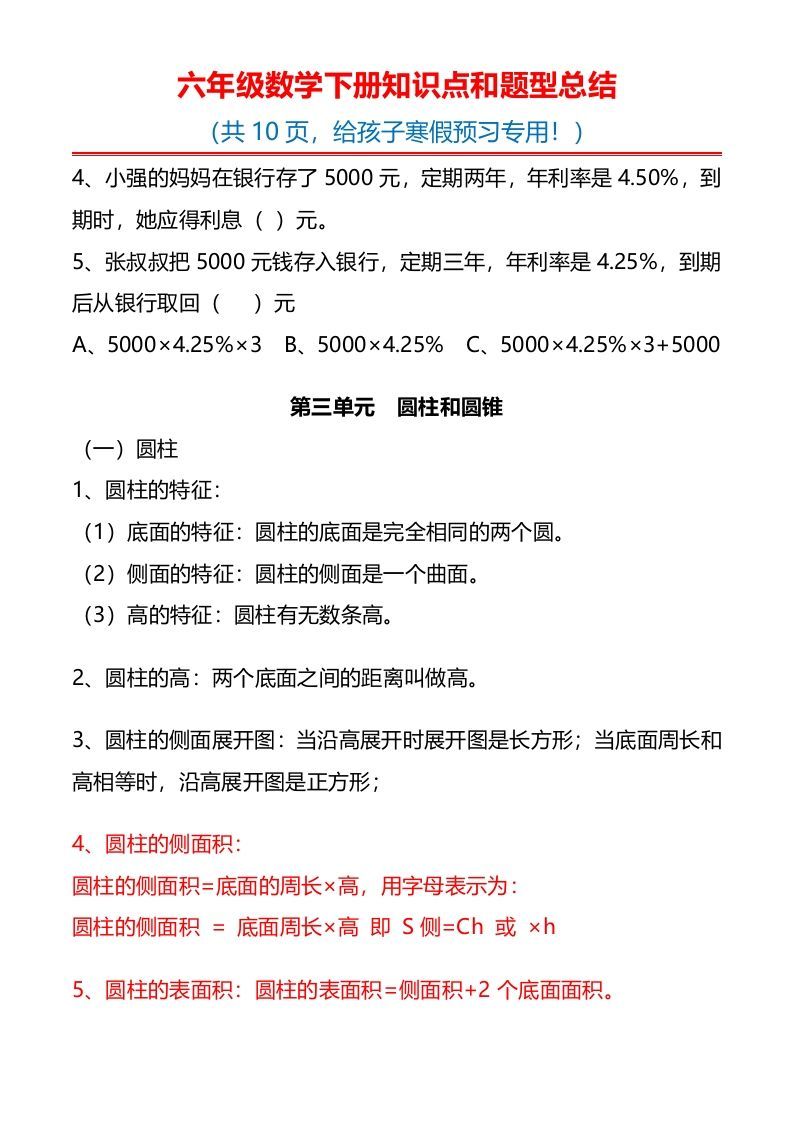 图片[3]_六下数学知识点归纳_练习题|试卷|知识点|复习提纲