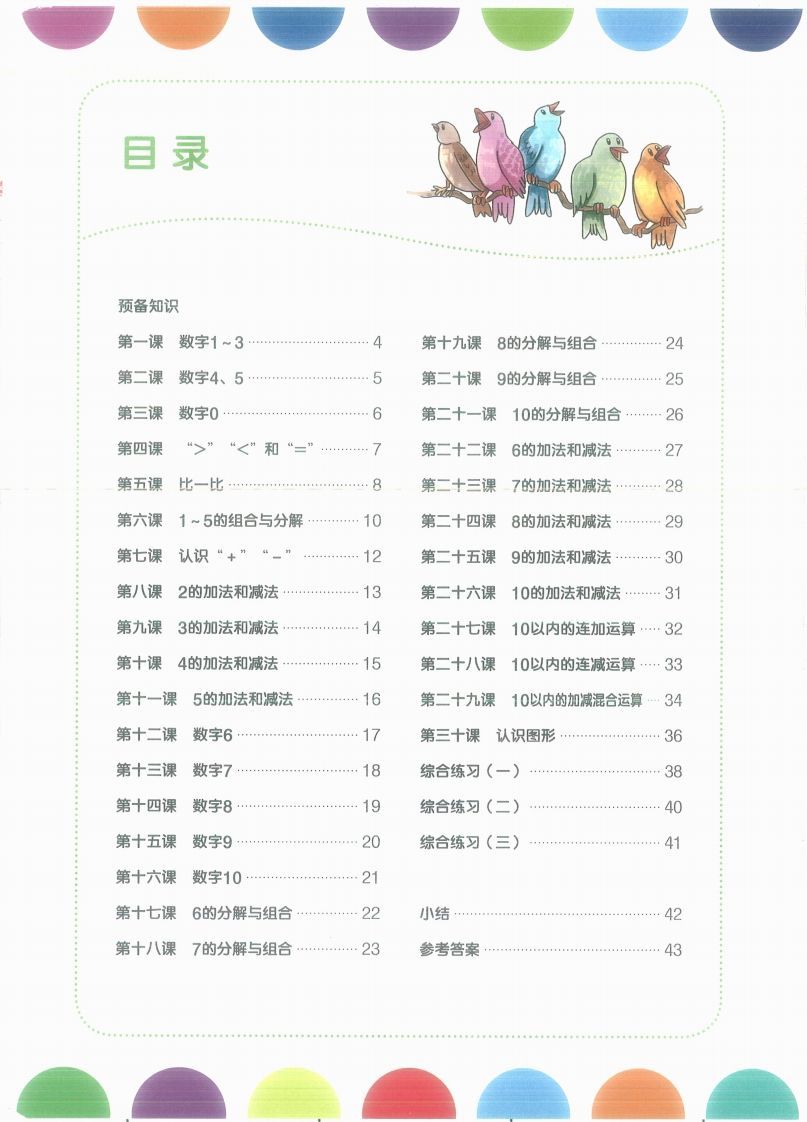 图片[2]_【数学】幼小衔接数学第一册_练习题|试卷|知识点|复习提纲