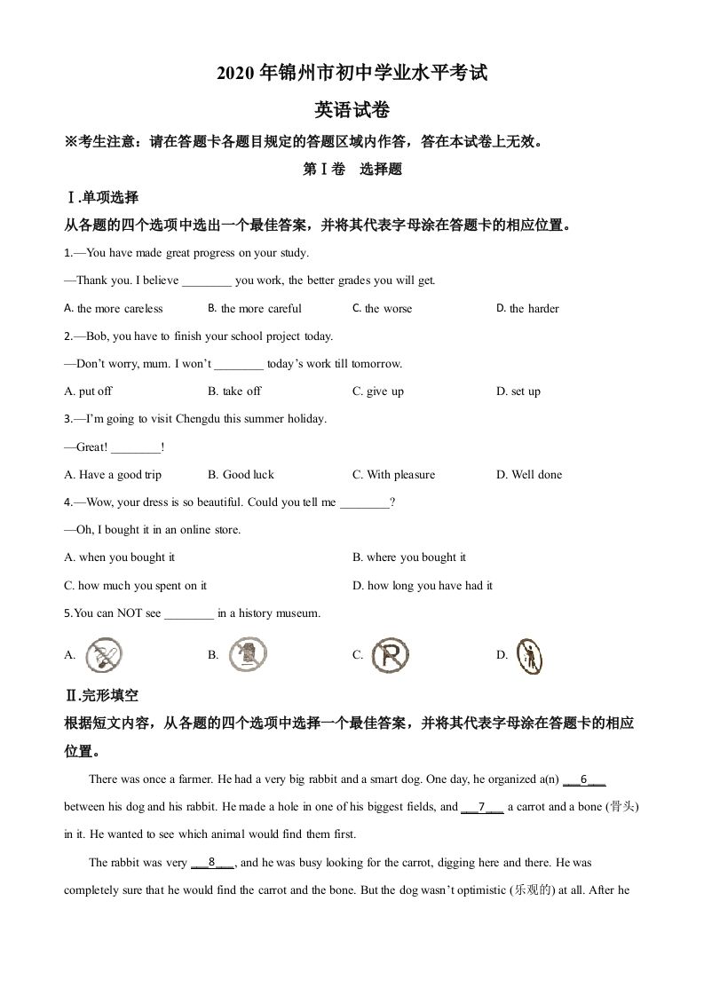 辽宁省锦州市2020年中考英语试题（空白卷）_练习题|试卷|知识点|复习提纲