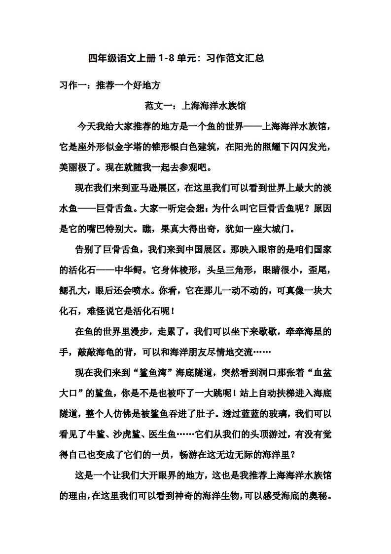 四年级语文上册作文范文_练习题|试卷|知识点|复习提纲