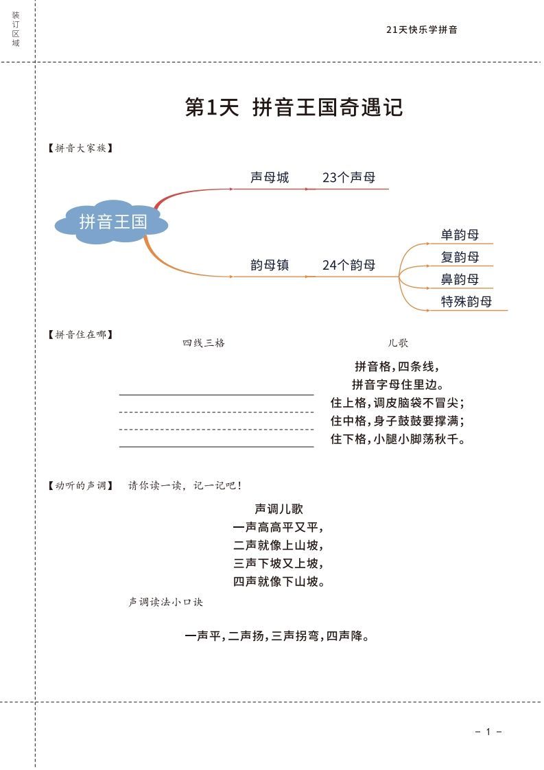 图片[2]_【拼音】罐罐熊拼音课-课程讲义_练习题|试卷|知识点|复习提纲