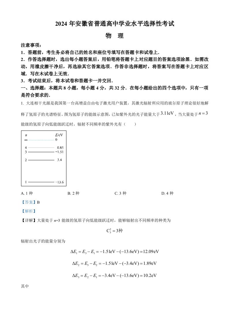 2024年高考物理试卷（安徽）（含答案）_练习题|试卷|知识点|复习提纲
