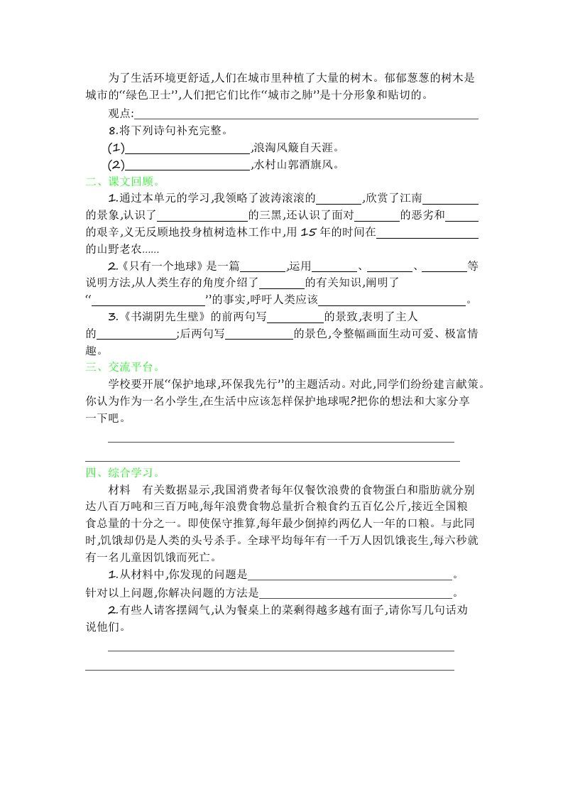 图片[2]_六年级语文上册第六单元提升练习（部编版）_练习题|试卷|知识点|复习提纲