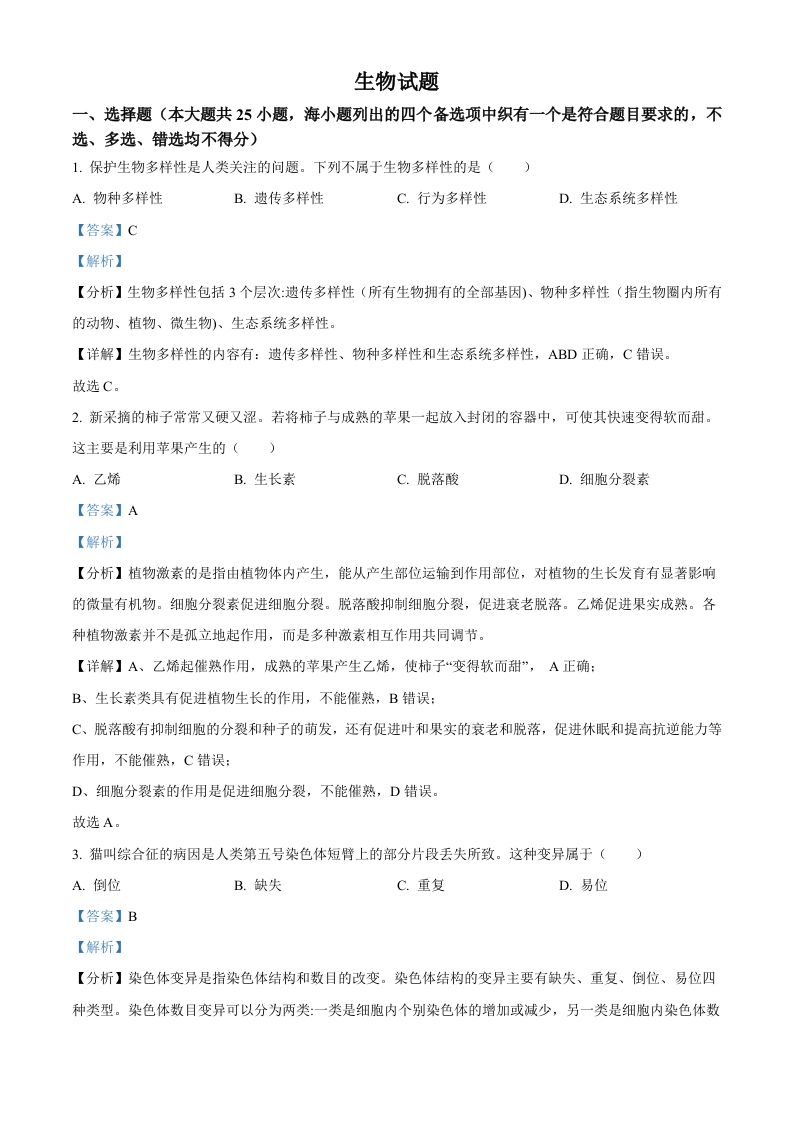 2022年高考生物试卷（浙江）【6月】（含答案）_练习题|试卷|知识点|复习提纲