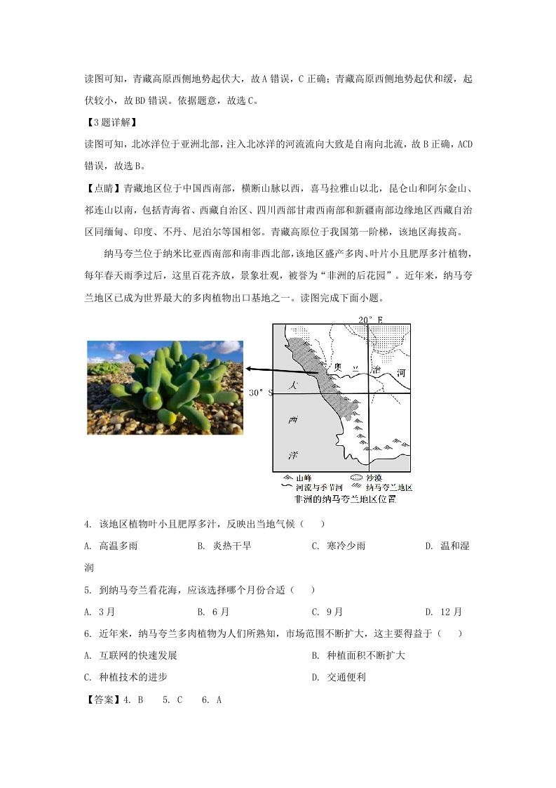 图片[2]_河南安阳殷都区2021-2022学年七年级下册地理期末试卷及答案(Word版)_练习题|试卷|知识点|复习提纲