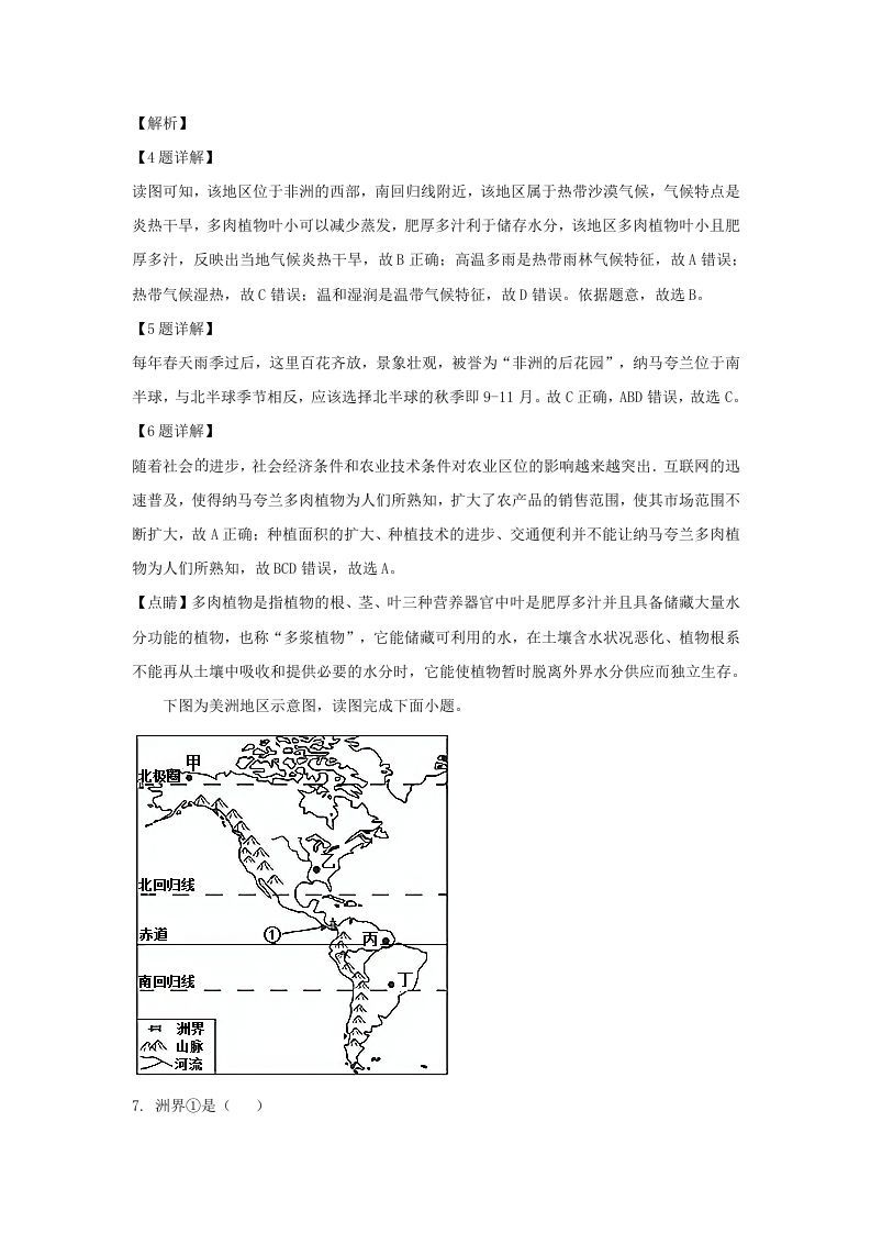 图片[3]_河南安阳殷都区2021-2022学年七年级下册地理期末试卷及答案(Word版)_练习题|试卷|知识点|复习提纲