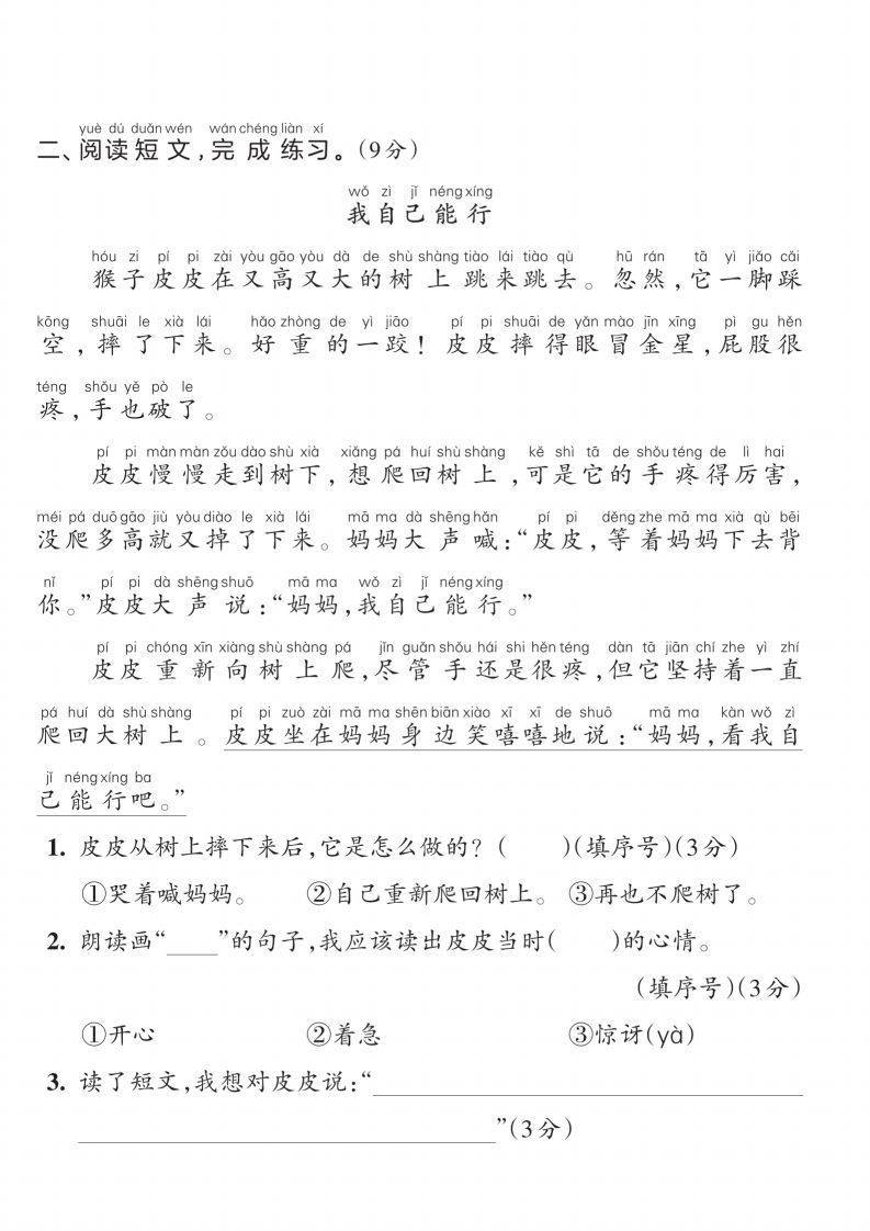 图片[2]_【一上语文人教版】2024-2025学年一年级语文素养能力提升卷_练习题|试卷|知识点|复习提纲