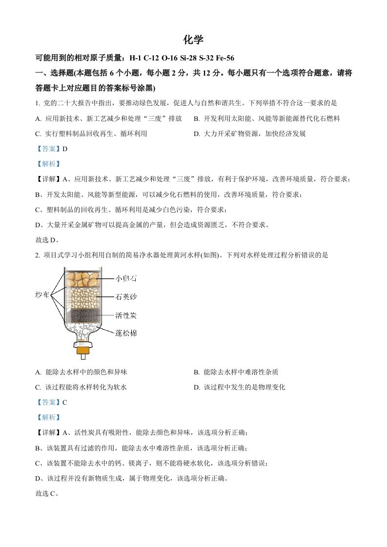 2023年内蒙古包头市中考化学真题（含答案）_练习题|试卷|知识点|复习提纲