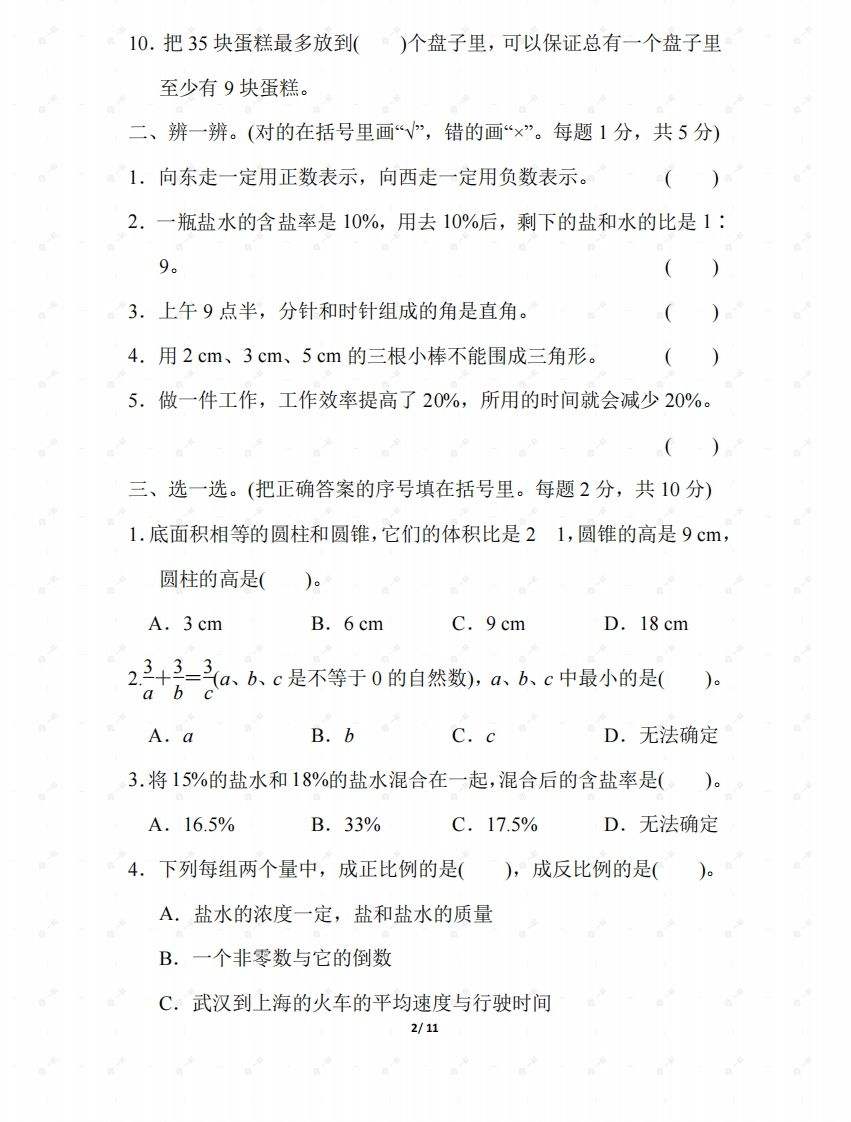 图片[2]_北师大六年级数学下册期末检测③卷及答案_练习题|试卷|知识点|复习提纲