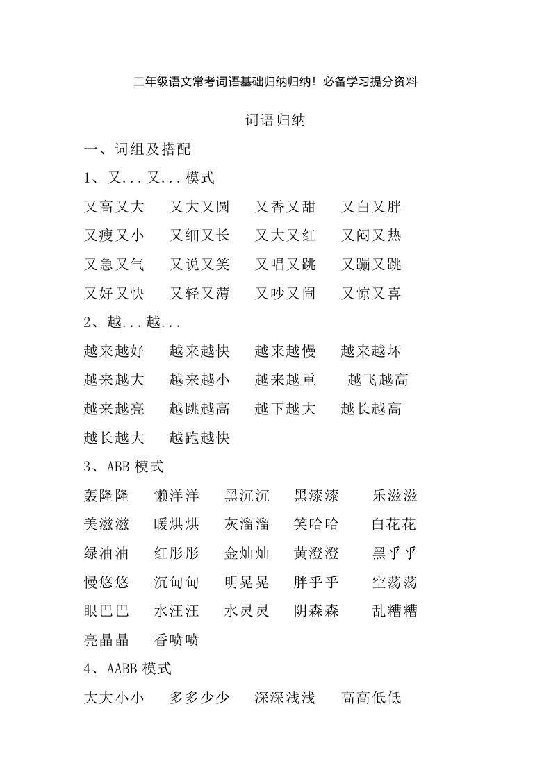二年级语文上册常考词语基础归纳归纳_练习题|试卷|知识点|复习提纲