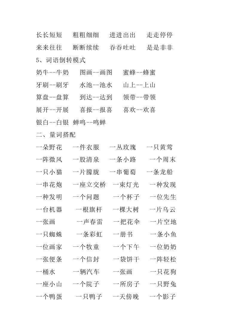 图片[2]_二年级语文上册常考词语基础归纳归纳_练习题|试卷|知识点|复习提纲