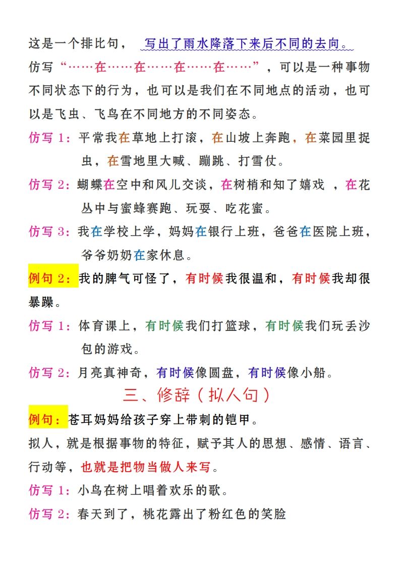 图片[2]_二上语文《第一单元》必考仿写句子_练习题|试卷|知识点|复习提纲