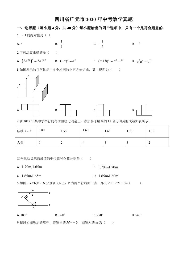 四川省广元市2020年中考数学真题（空白卷）_练习题|试卷|知识点|复习提纲
