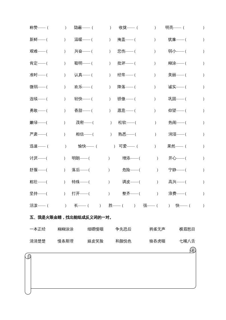 图片[3]_三年级语文上册2词语专项练习题（部编版）_练习题|试卷|知识点|复习提纲