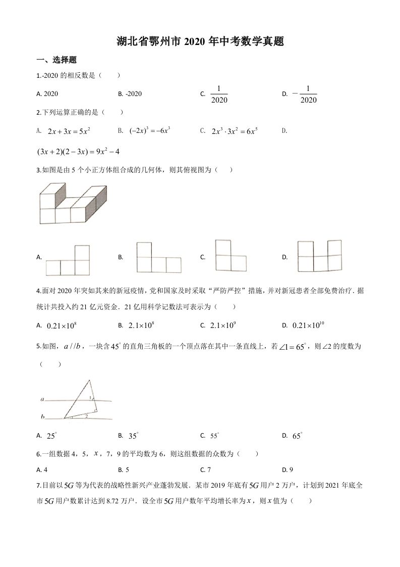 湖北省鄂州市2020年中考数学试题（空白卷）_练习题|试卷|知识点|复习提纲