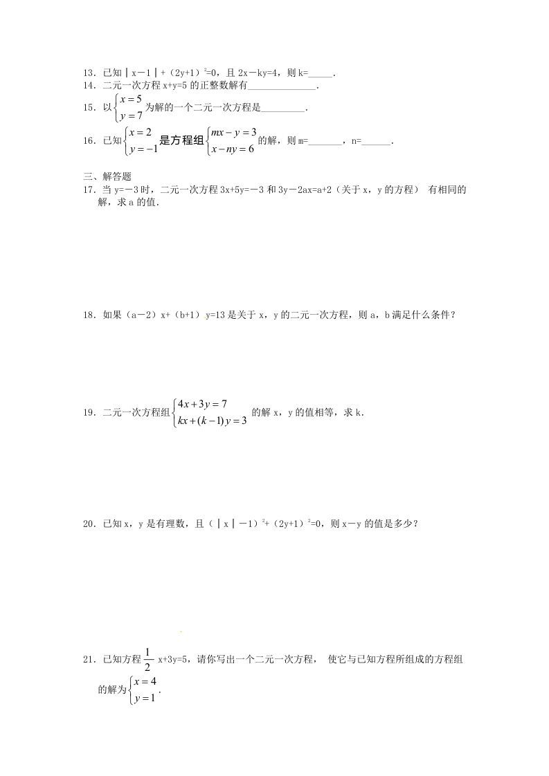图片[2]_河南周口扶沟县七年级下册数学第八章第一节试卷及答案人教版(Word版)_练习题|试卷|知识点|复习提纲