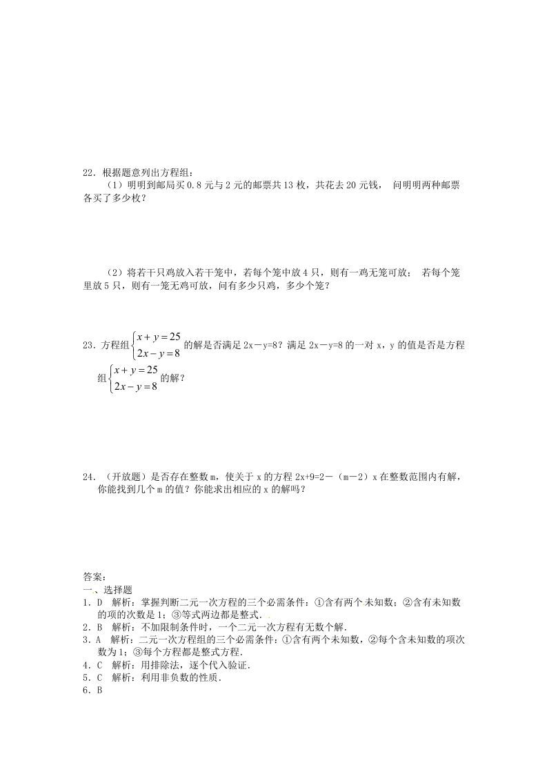 图片[3]_河南周口扶沟县七年级下册数学第八章第一节试卷及答案人教版(Word版)_练习题|试卷|知识点|复习提纲