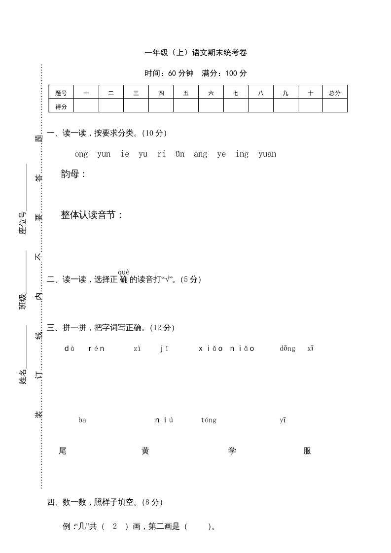 一年级语文上册期末测试(11)（部编版）_练习题|试卷|知识点|复习提纲