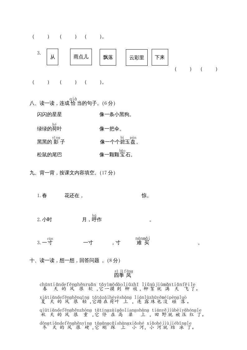 图片[3]_一年级语文上册期末测试(11)（部编版）_练习题|试卷|知识点|复习提纲