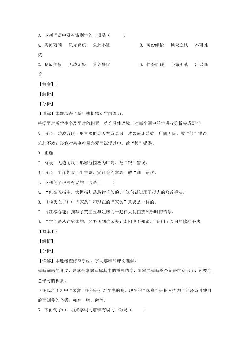 图片[2]_2020-2021学年广西南宁横县五年级下册语文期末试卷及答案(Word版)_练习题|试卷|知识点|复习提纲