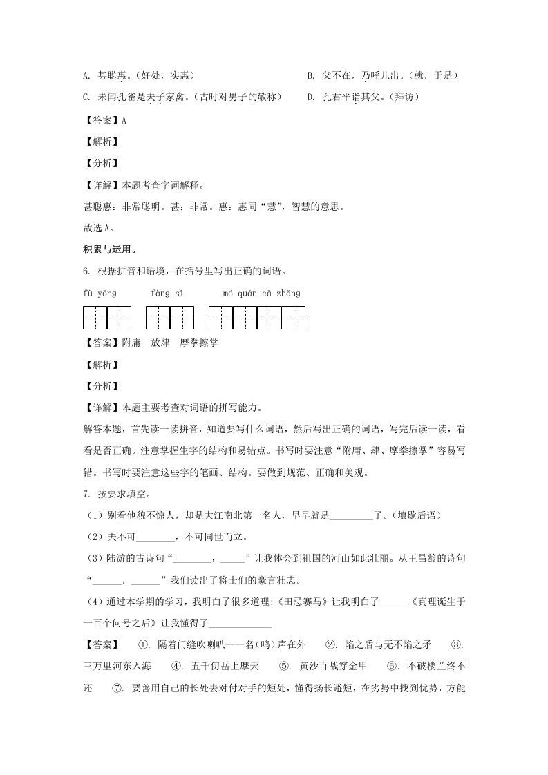 图片[3]_2020-2021学年广西南宁横县五年级下册语文期末试卷及答案(Word版)_练习题|试卷|知识点|复习提纲