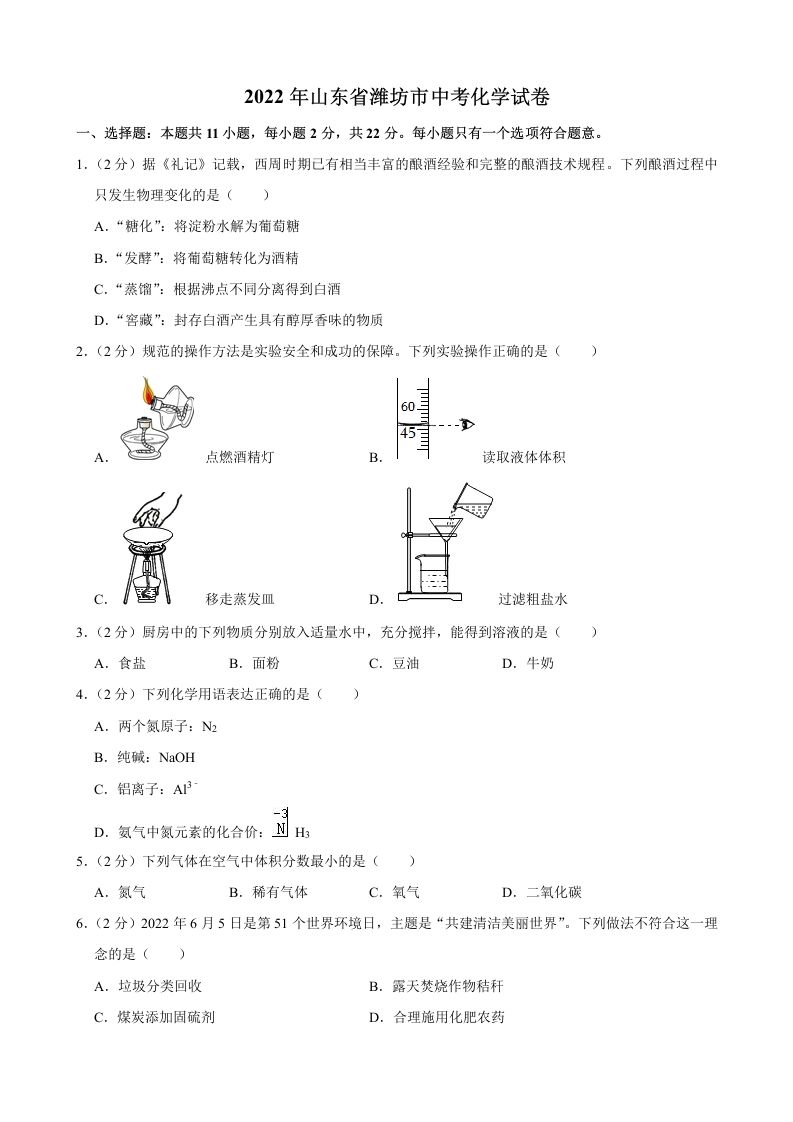 2022年山东省潍坊市中考化学真题_练习题|试卷|知识点|复习提纲