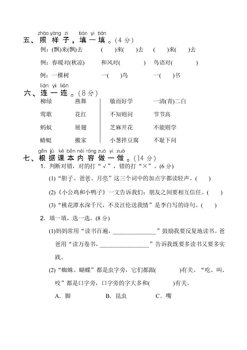 图片[2]_一年级语文下册2.期末模拟卷(二)_练习题|试卷|知识点|复习提纲